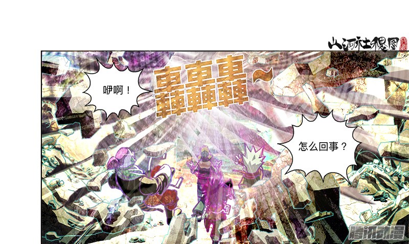 山河社稷图274-祂走了