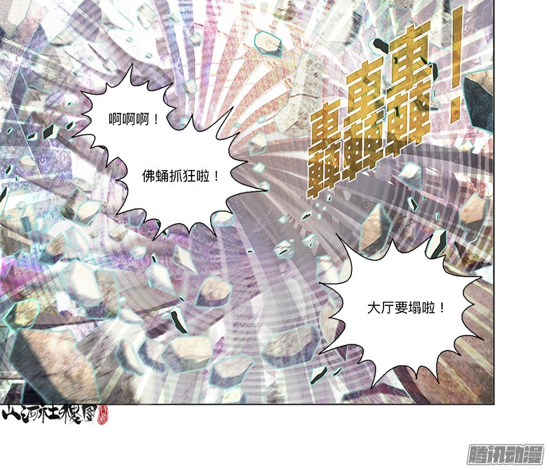 山河社稷图274-祂走了