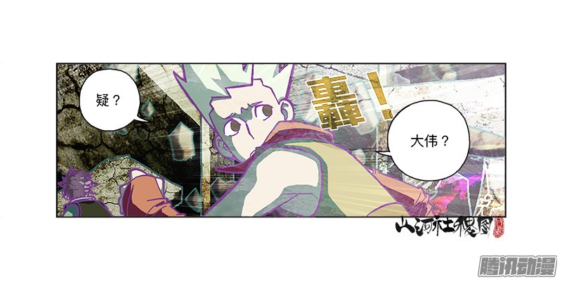 山河社稷图274-祂走了
