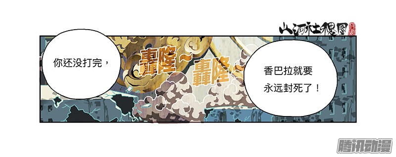 山河社稷图275-有煙火耶！