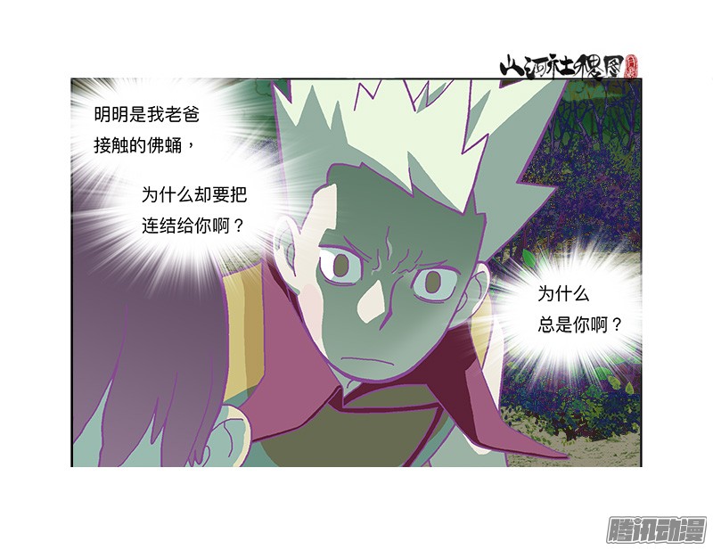 山河社稷图277-你凭什么？