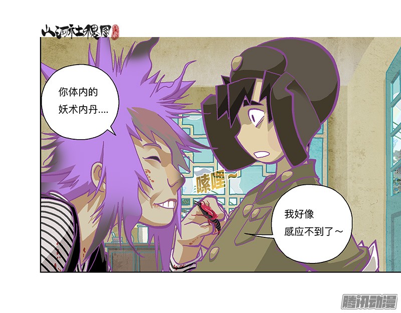 山河社稷图278-别吓唬小孩子