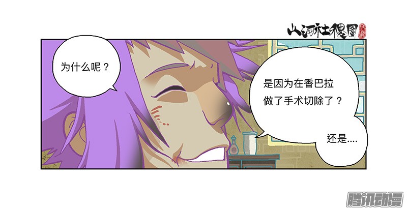 山河社稷图278-别吓唬小孩子