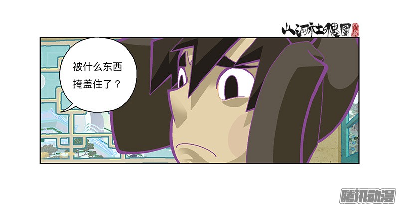 山河社稷图278-别吓唬小孩子