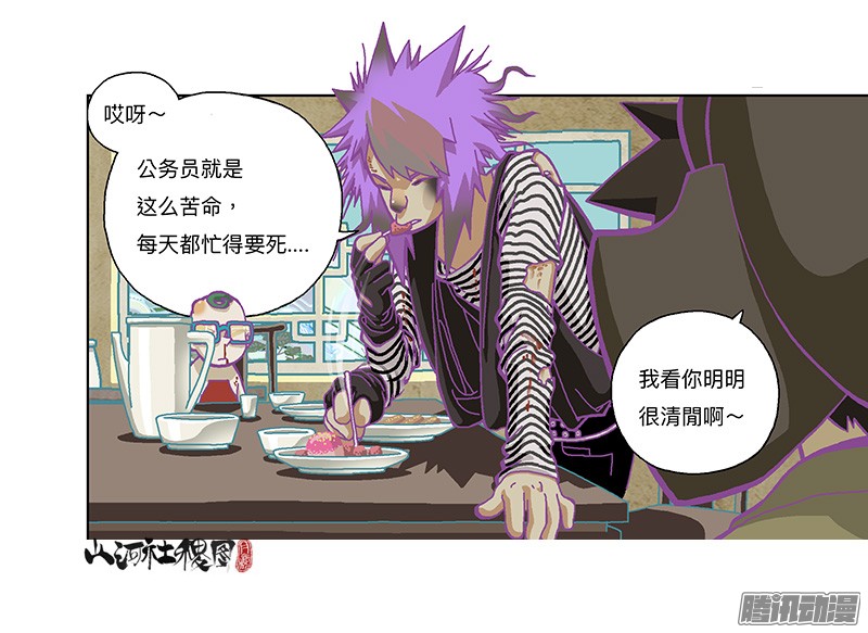 山河社稷图278-别吓唬小孩子