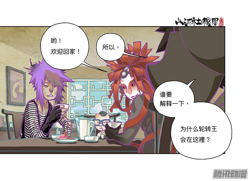 山河社稷图278-别吓唬小孩子