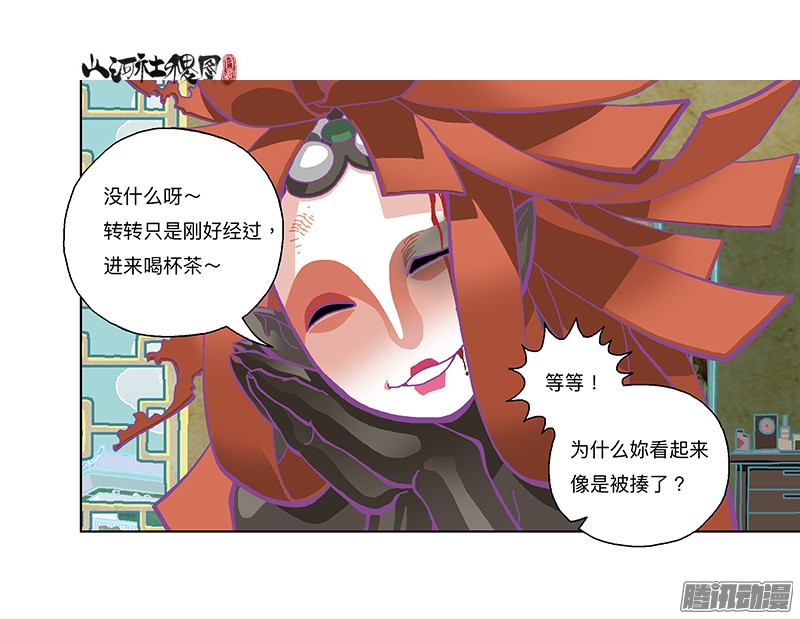 山河社稷图278-别吓唬小孩子