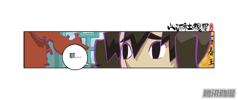 山河社稷图279-卖你