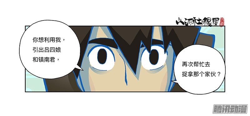 山河社稷图281-就在对面？