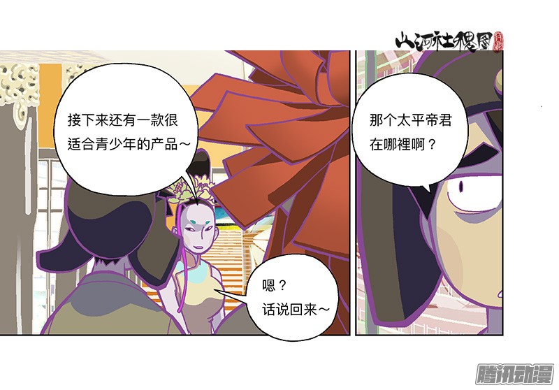 山河社稷图282-欢迎光临年兽店