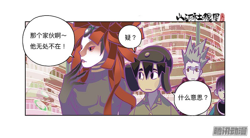 山河社稷图282-欢迎光临年兽店