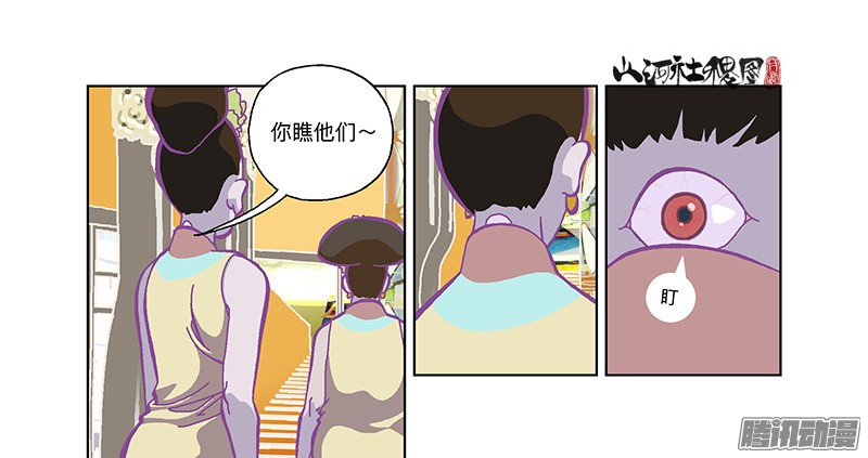 山河社稷图282-欢迎光临年兽店