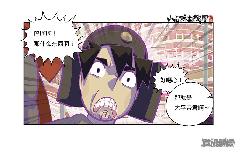 山河社稷图282-欢迎光临年兽店