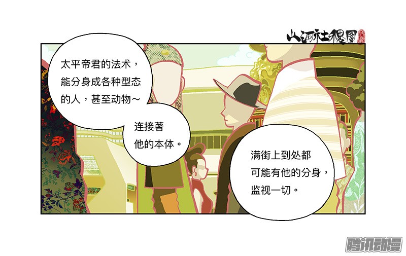 山河社稷图282-欢迎光临年兽店