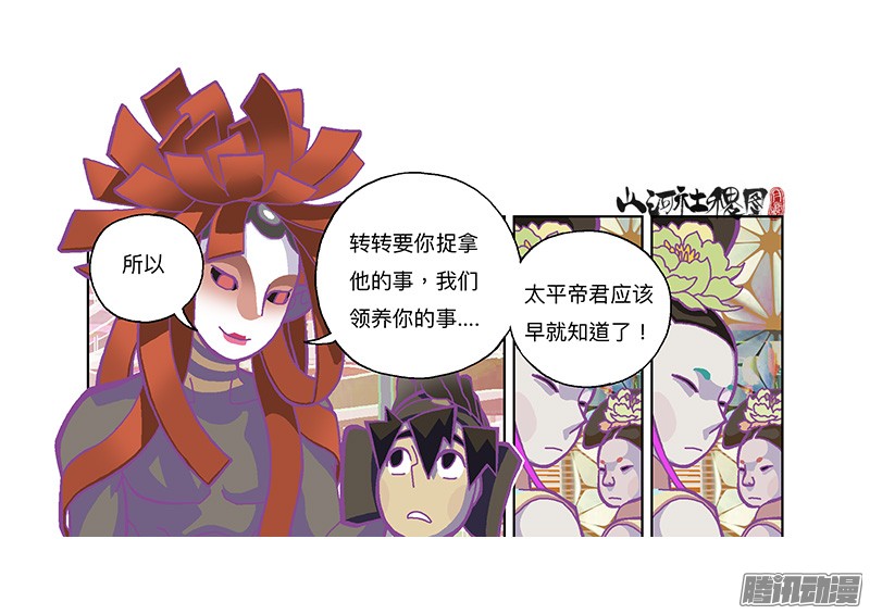 山河社稷图282-欢迎光临年兽店