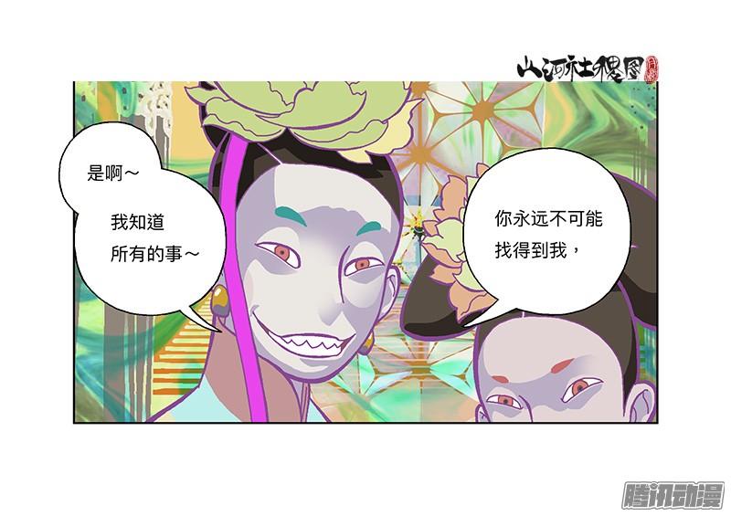 山河社稷图282-欢迎光临年兽店