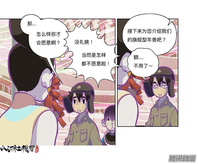 山河社稷图282-欢迎光临年兽店