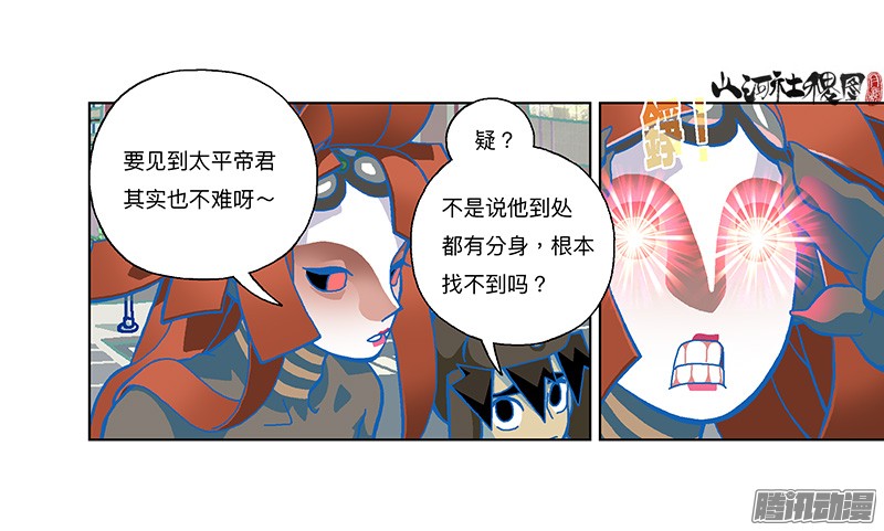 山河社稷图282-欢迎光临年兽店