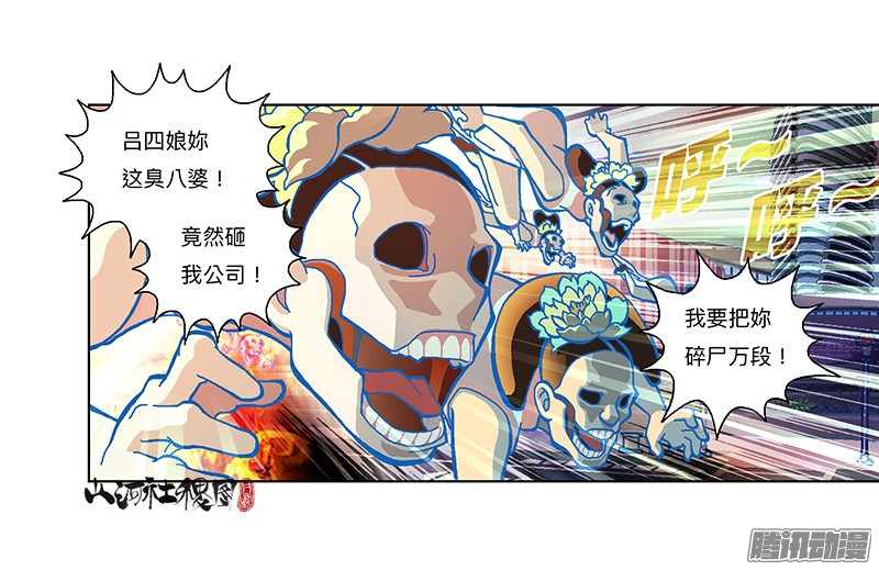 山河社稷图282-欢迎光临年兽店