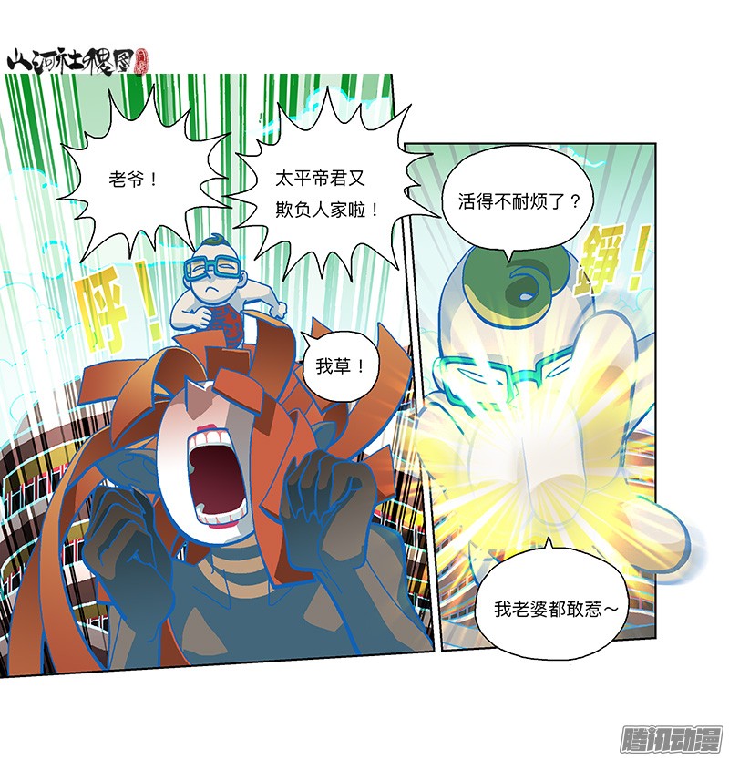 山河社稷图282-欢迎光临年兽店