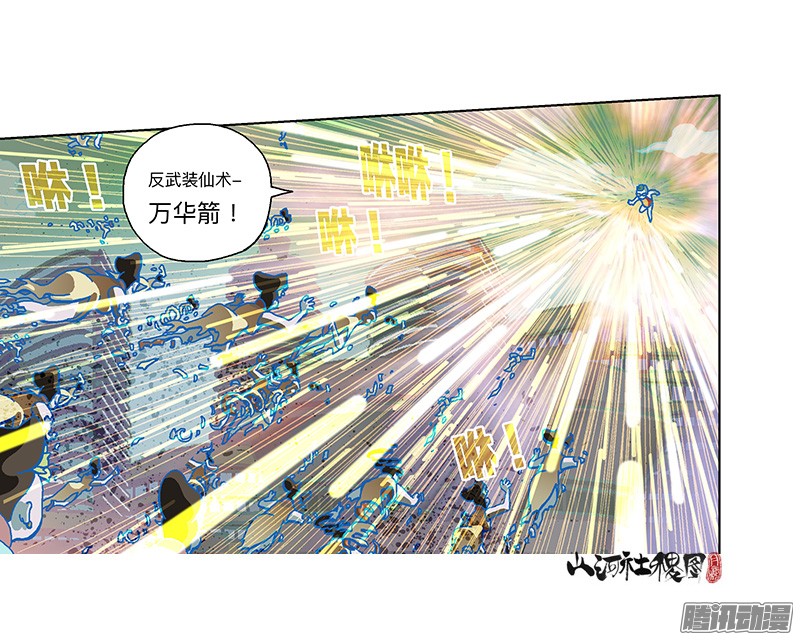 山河社稷图282-欢迎光临年兽店