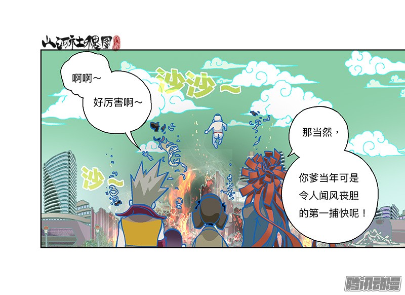 山河社稷图282-欢迎光临年兽店