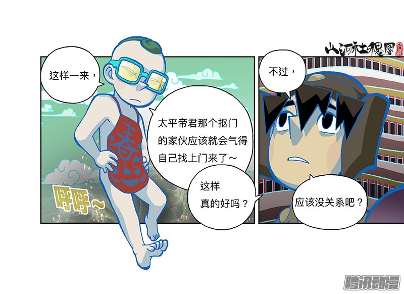 山河社稷图282-欢迎光临年兽店