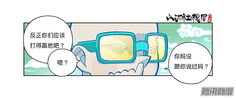 山河社稷图282-欢迎光临年兽店