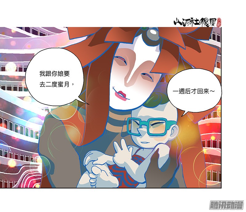 山河社稷图282-欢迎光临年兽店