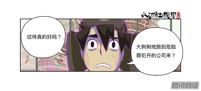 山河社稷图282-欢迎光临年兽店