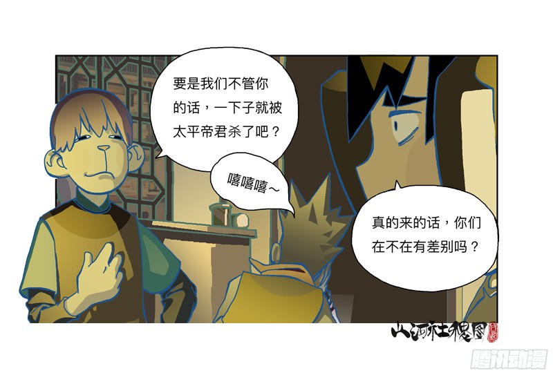 山河社稷图283-快开门！