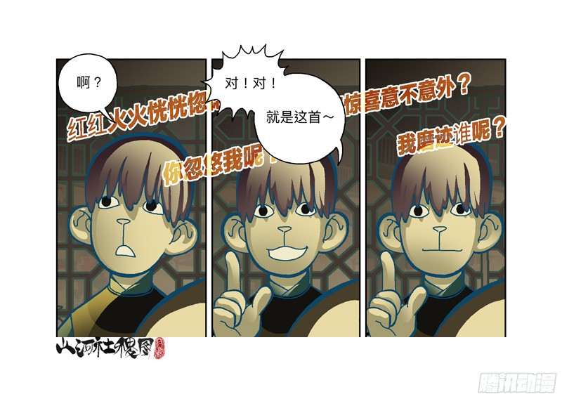 山河社稷图283-快开门！