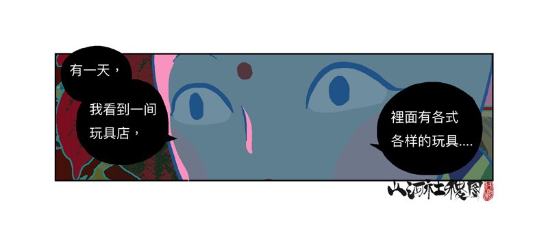 山河社稷图283-快开门！