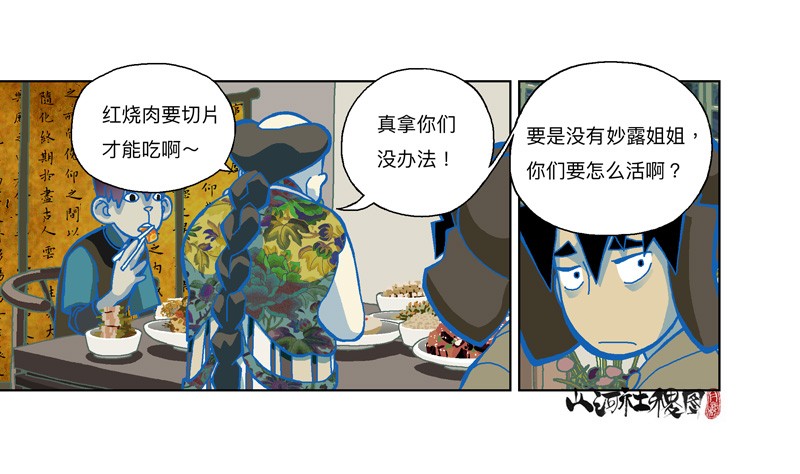 山河社稷图284-谁是好闺蜜？