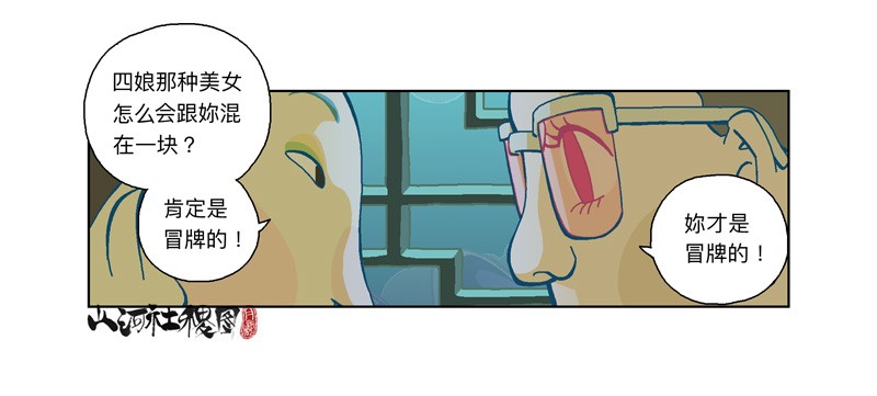 山河社稷图285-铁蚯蚓之术