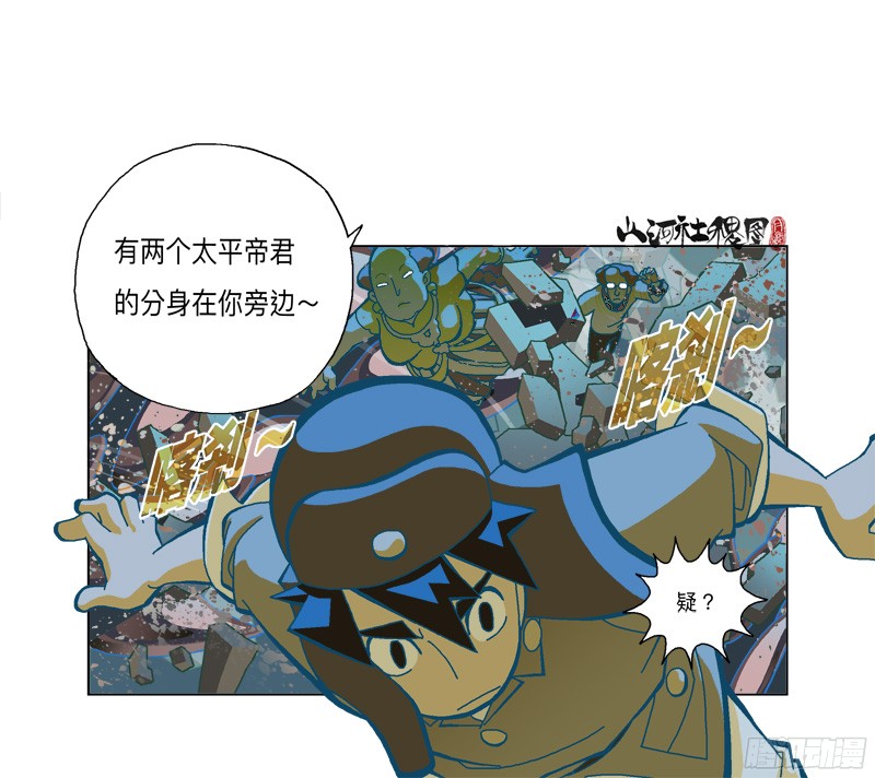 山河社稷图285-铁蚯蚓之术