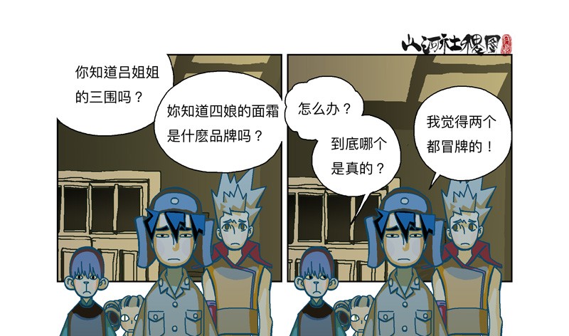 山河社稷图285-铁蚯蚓之术