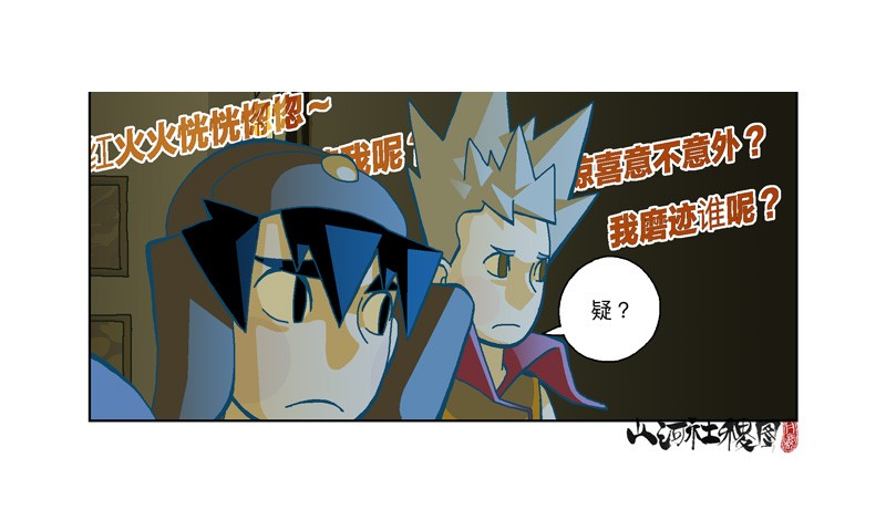 山河社稷图285-铁蚯蚓之术