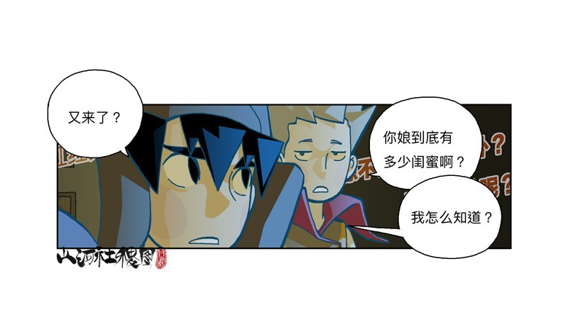 山河社稷图285-铁蚯蚓之术