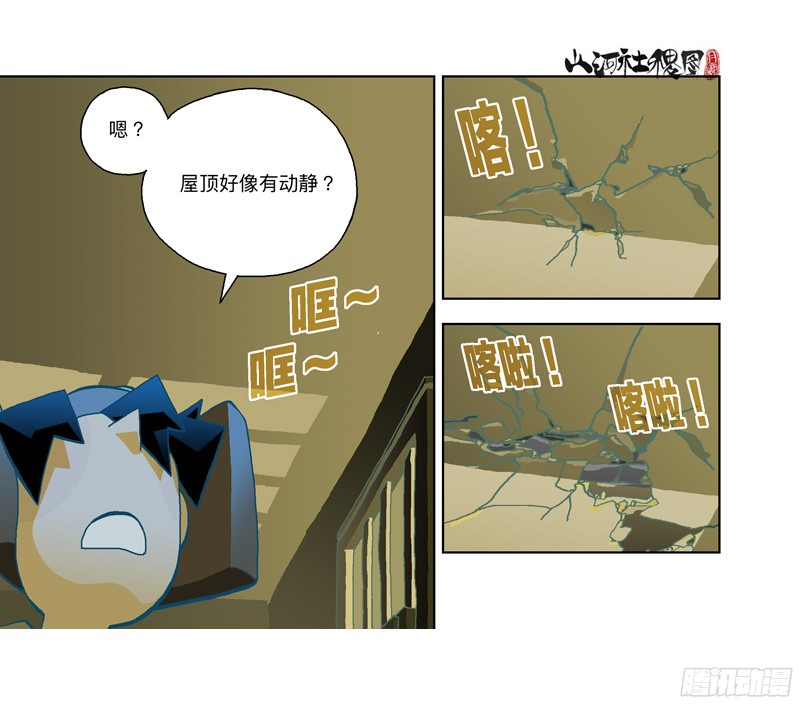 山河社稷图285-铁蚯蚓之术