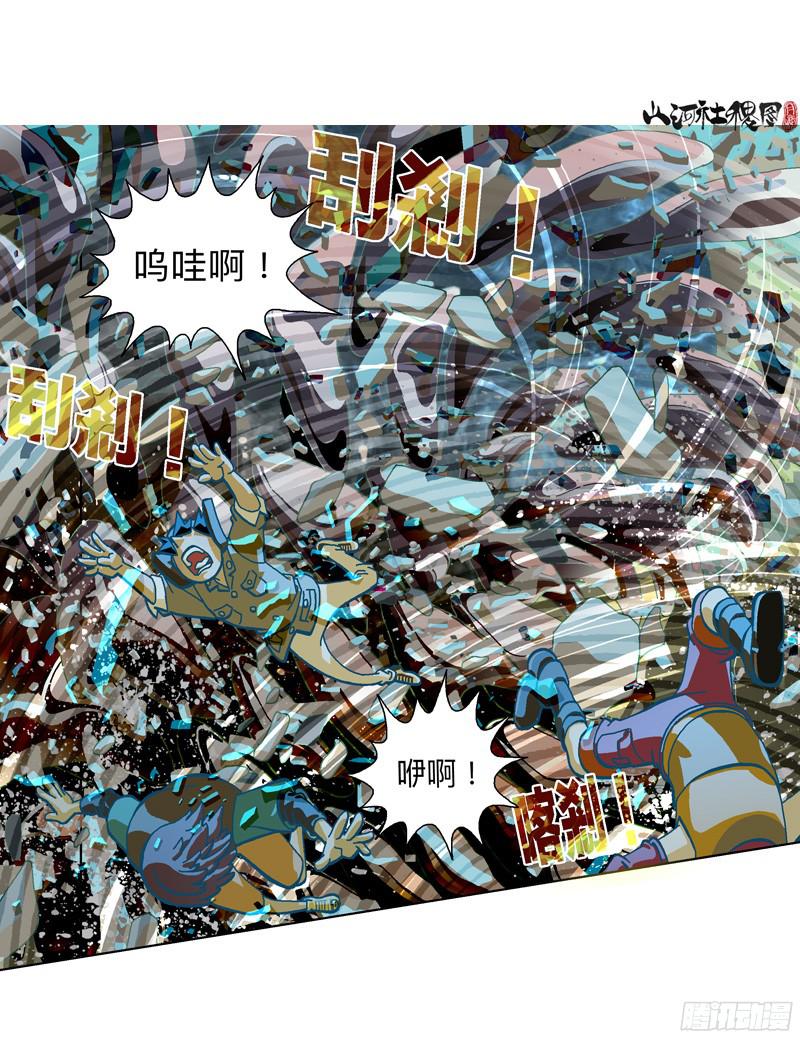 山河社稷图285-铁蚯蚓之术