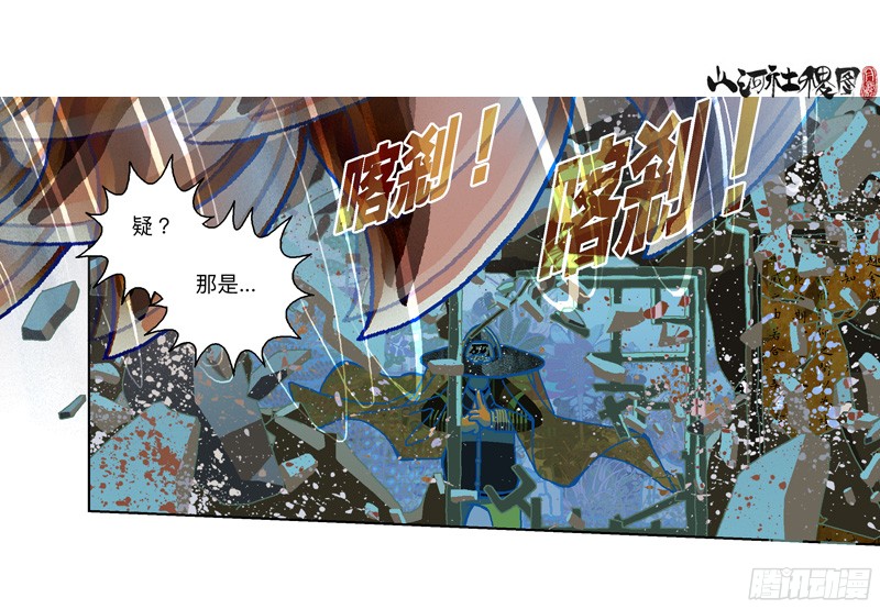 山河社稷图285-铁蚯蚓之术