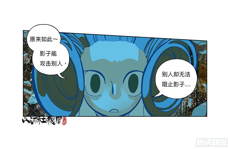 山河社稷图287-真是搞不定