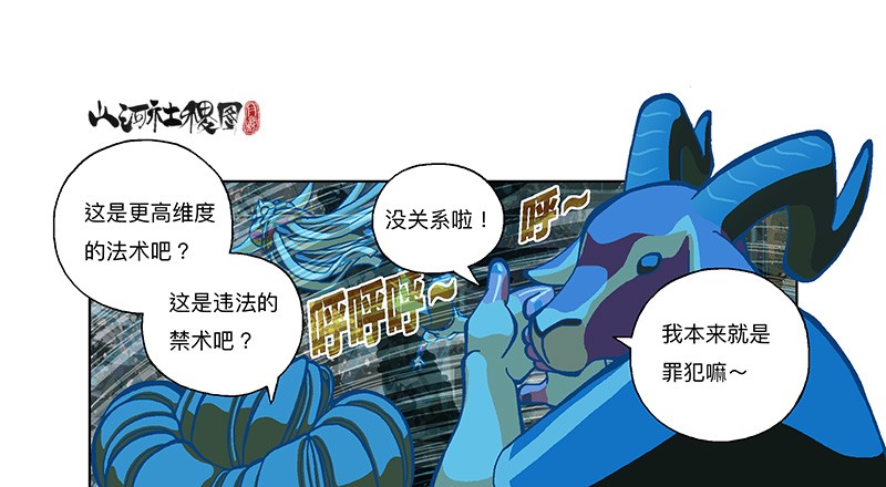 山河社稷图287-真是搞不定