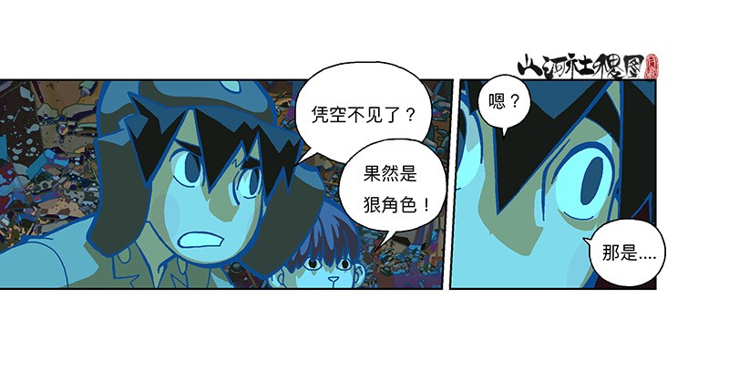 山河社稷图287-真是搞不定