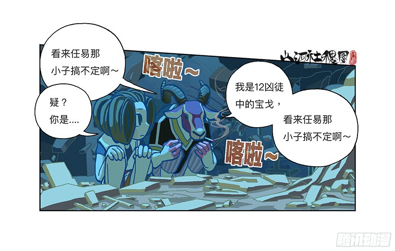 山河社稷图287-真是搞不定