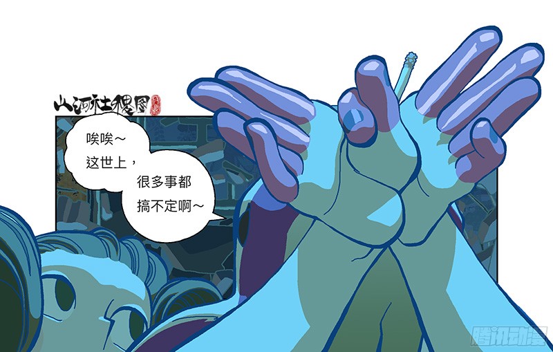 山河社稷图287-真是搞不定