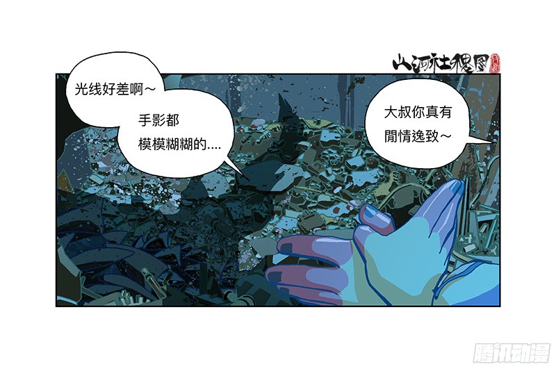 山河社稷图287-真是搞不定