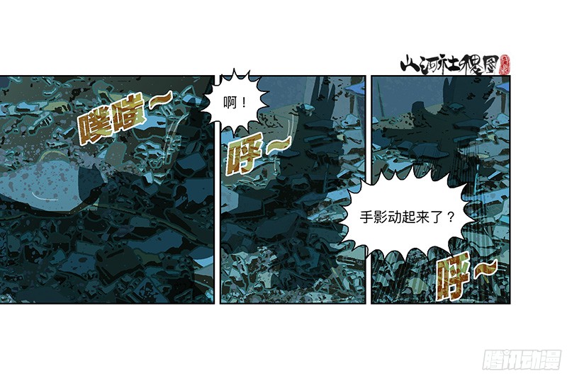 山河社稷图287-真是搞不定