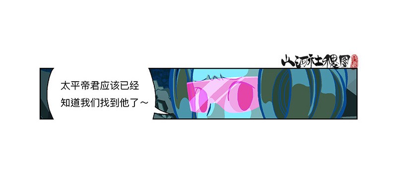 山河社稷图290-我们只适合逃跑！